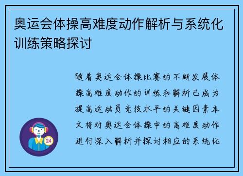 奥运会体操高难度动作解析与系统化训练策略探讨