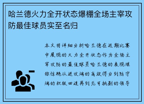 哈兰德火力全开状态爆棚全场主宰攻防最佳球员实至名归