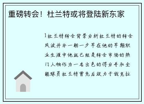 重磅转会！杜兰特或将登陆新东家