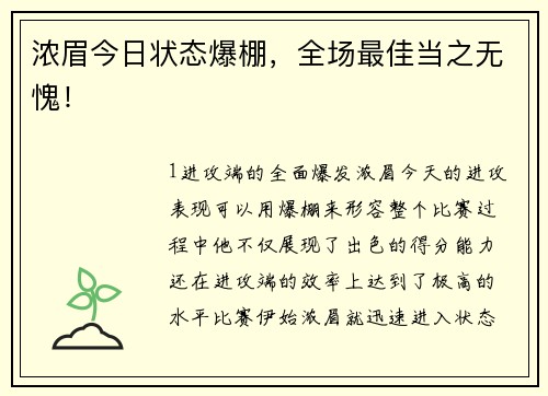 浓眉今日状态爆棚，全场最佳当之无愧！