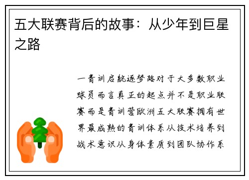 五大联赛背后的故事：从少年到巨星之路