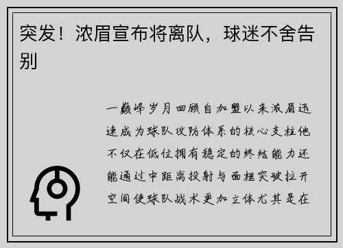 突发！浓眉宣布将离队，球迷不舍告别